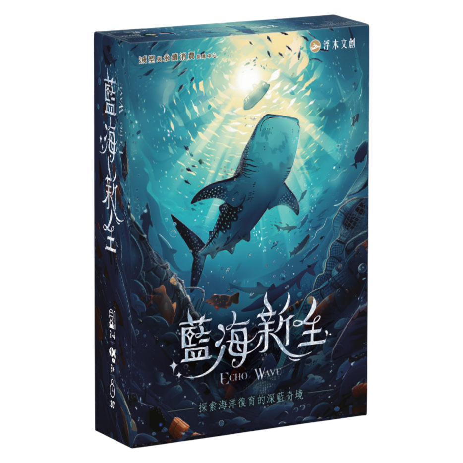 藍海新生桌遊盒