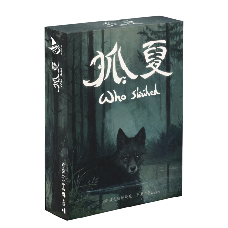 狐夏 Who Shifted 桌遊盒